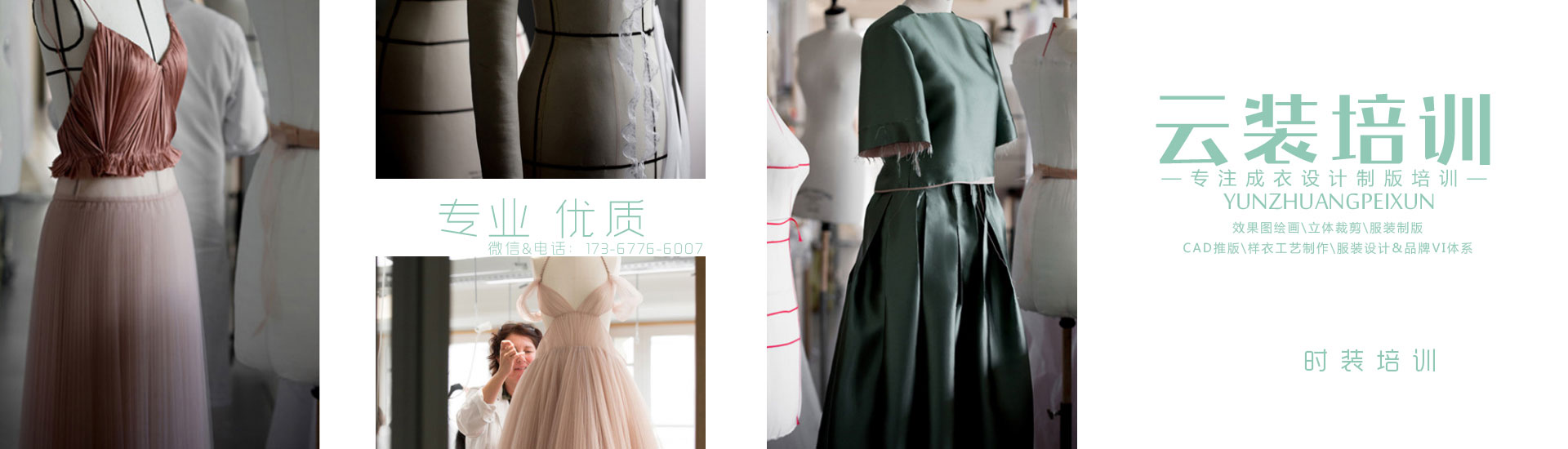 石家莊服裝裁剪，石家莊服裝設(shè)計(jì)，石家莊服裝制版